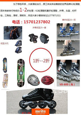 全新世界品牌輪滑鞋及裝備低價(jià)清庫(kù)，型號(hào)齊全，僅限批發(fā)